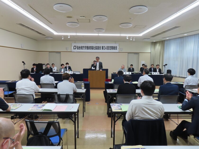 仙台労福協「第34回定期総会」