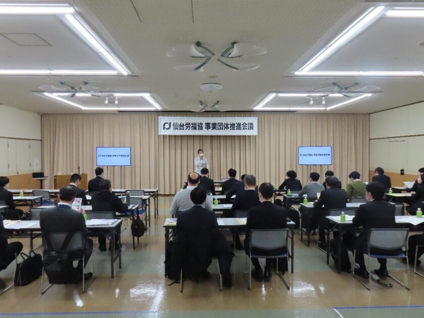 仙台労福協「2025年度事業団体推進会議」（泉・黒川地区労福協合同幹事会」